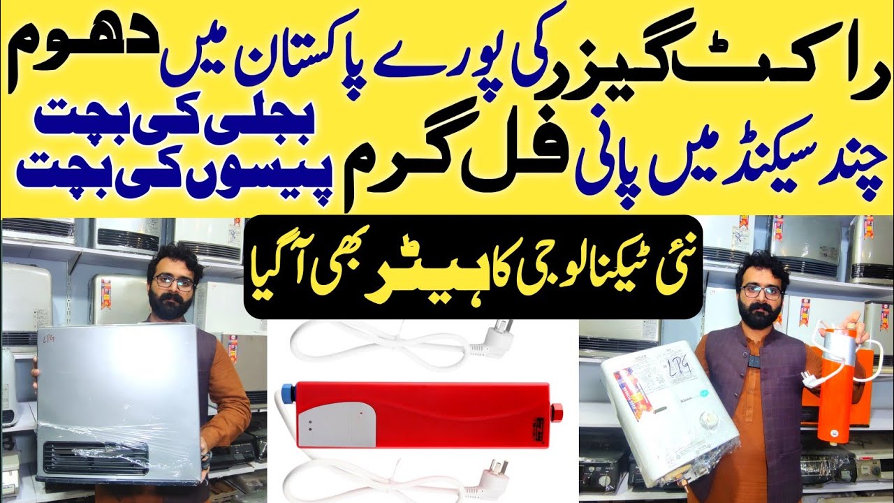 Imported Geyser And Heater Price 2024 || Instant Geyser Price || Heater And Geyser Wholesale Market