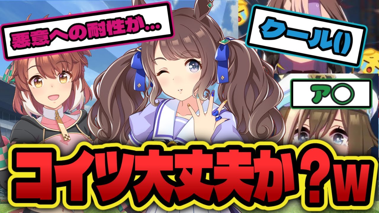 【ウマ娘】『トレセン卒業して社会に出ても大丈夫かステークス』に対する反応集【トーセンジョーダン】【ダンツフレーム】