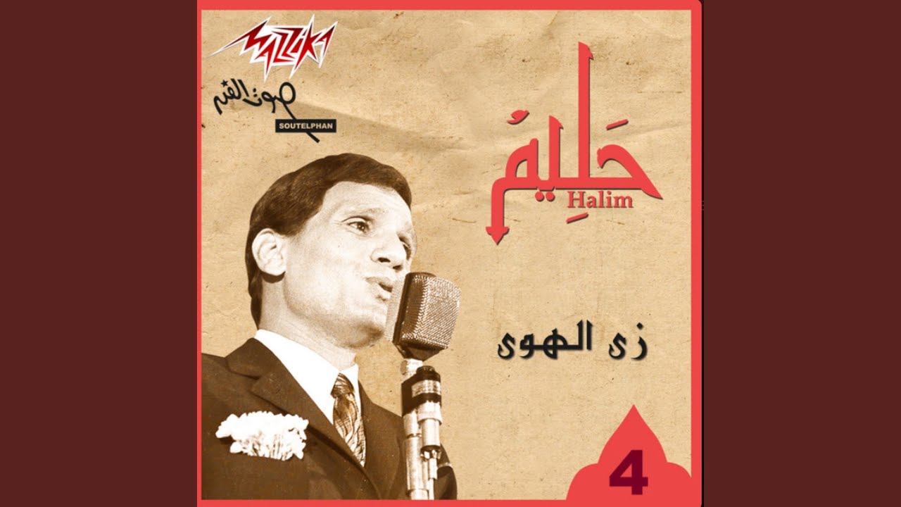 Zay El Hawa