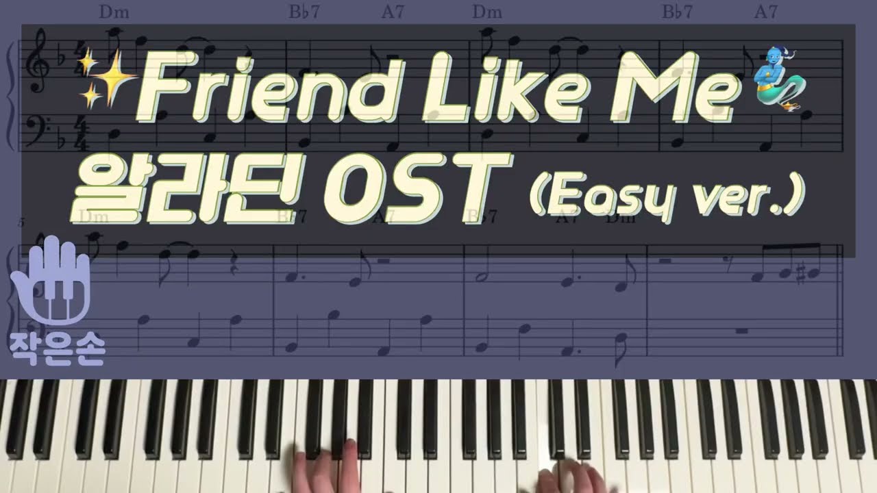 🧞‍♂️ 알라딘 OST - Friend Like Me✨ (Easy ver.)