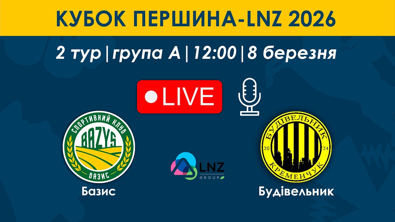 Базис – Будівельник | 12:00 | Кубок Першина-LNZ | 2 тур | Група А