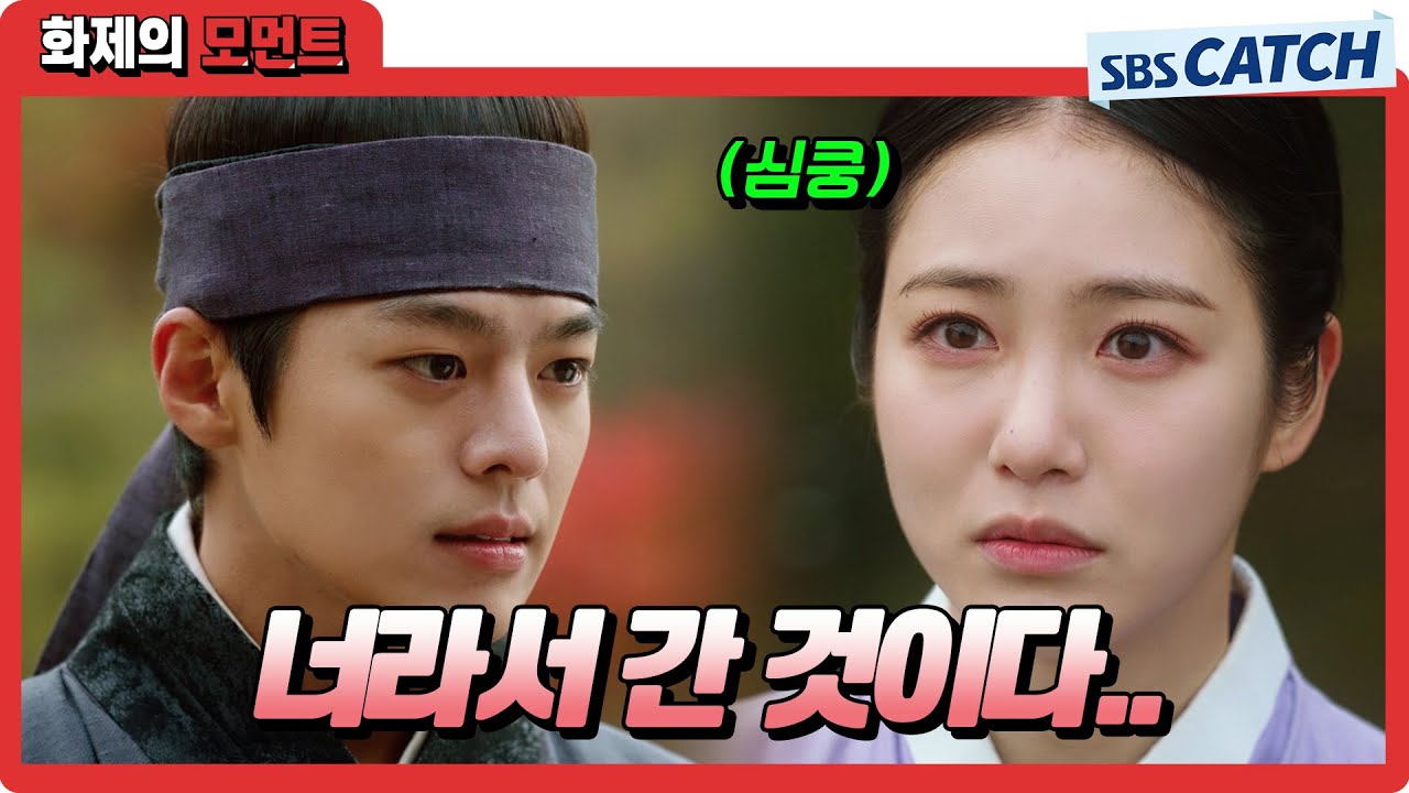 다정한 말투와 멘트 유죄! 신예은 심쿵하게 만든 려운🧡 #꽃선비열애사 #화제의모먼트 #SBSCatch