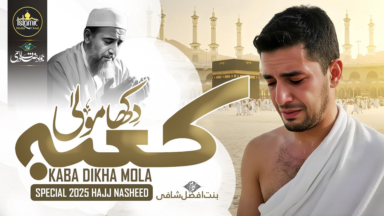 Hajj Special Kalam || Kaba Dikha Mola || Jawad Raza Qadri