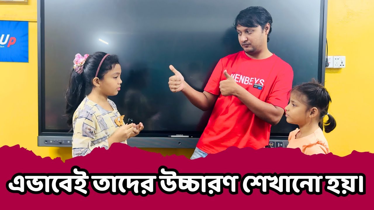 এভাবেই তাদের উচ্চারণ শেখানো হয় || Rasel Sir's way of teaching English || Rasel sir || SpeakUp ||