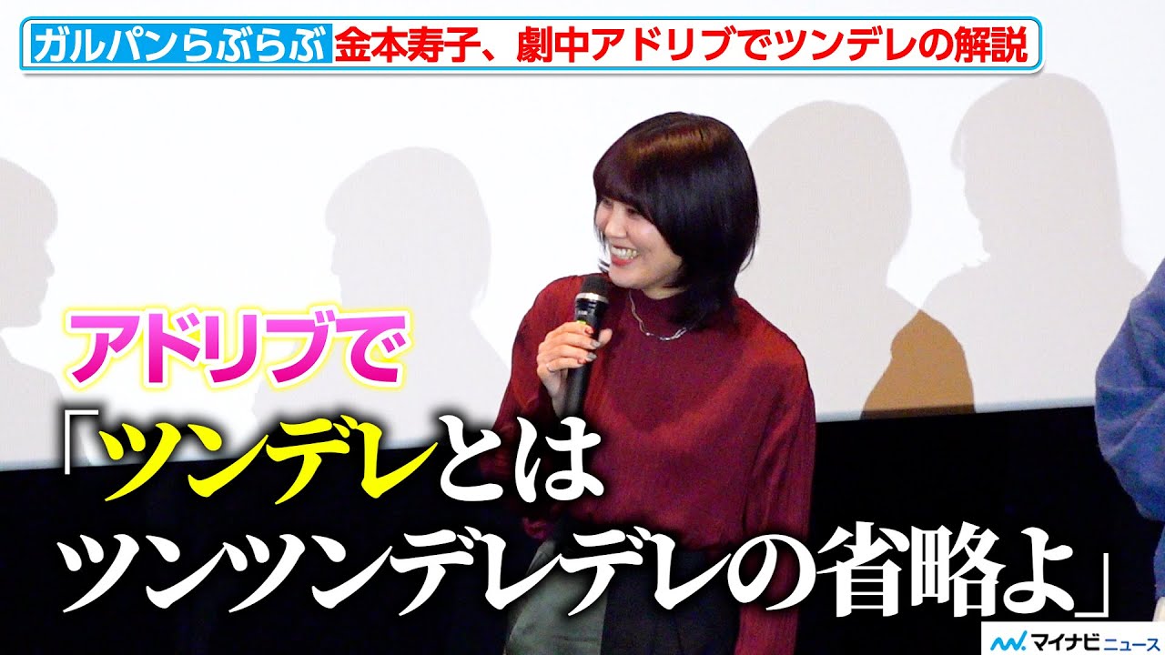 【ガルパン】カチューシャ役・金本寿子、劇中アドリブでなんとツンデレの解説？？『ガールズ＆パンツァー もっとらぶらぶ作戦です！』第2幕 上映記念舞台挨拶