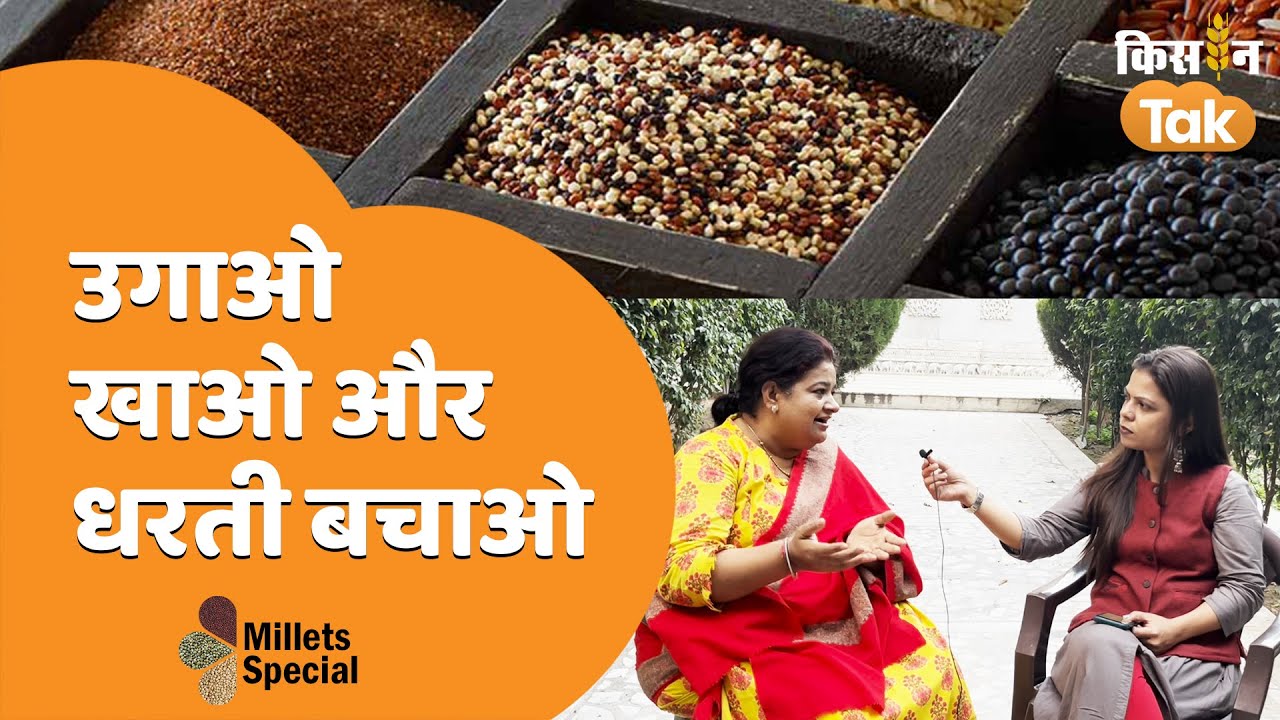 जानें Millets उगाना और खाना क्यों है इतना जरूरी | Millets Farming | Millets Recipe Kisan Tak