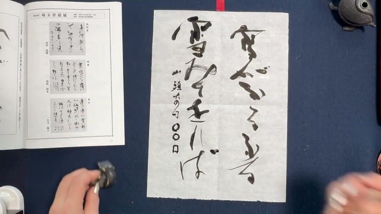 書燈2月号近代詩文書半紙科