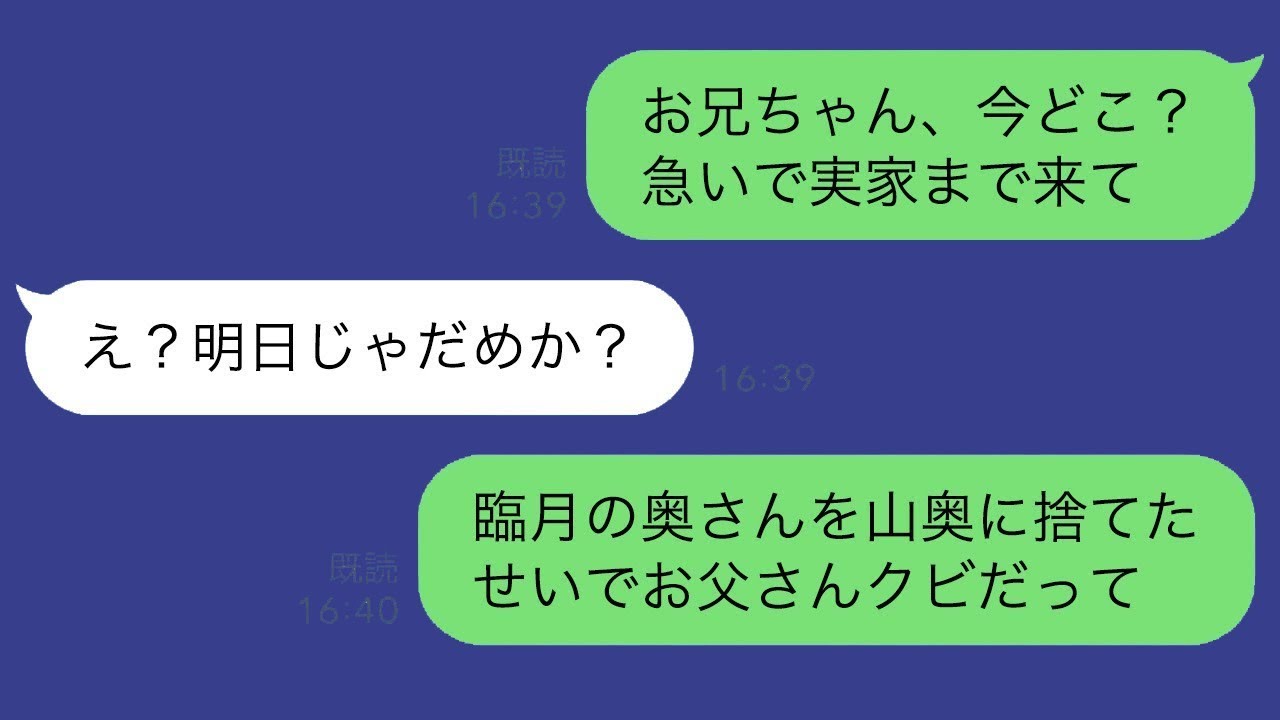 妊娠後期の私を山の中に置き去りにした夫「世話をしない太った奴は要らない」→一人で放り出された私が山道で倒れた時…【スカッとしたラインの修羅場】