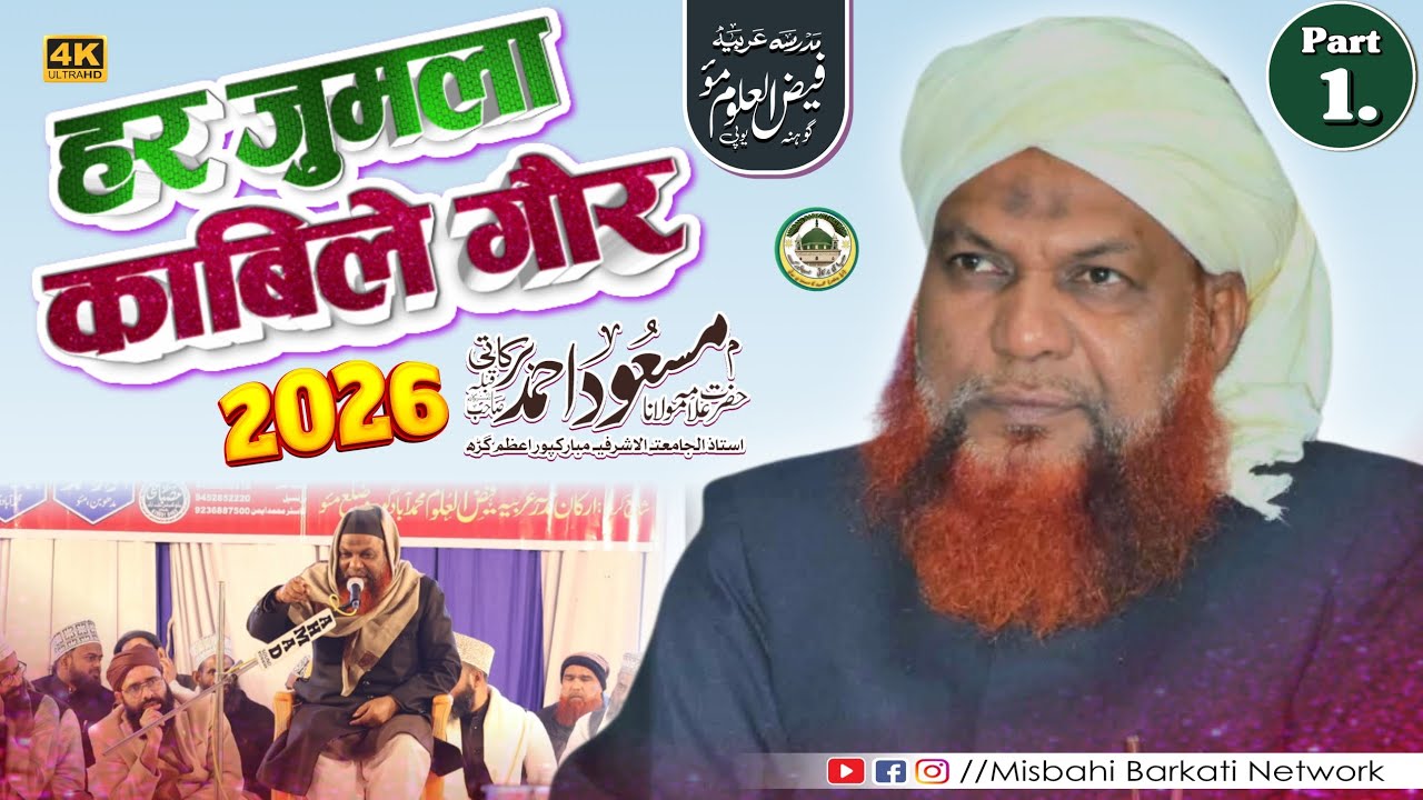 हर जुमला काबिले गौर | M Masood Ahmad Barkati | Jalsa-e-Dastar Bandi Madarsa Arabia Faizul Uloom Mau