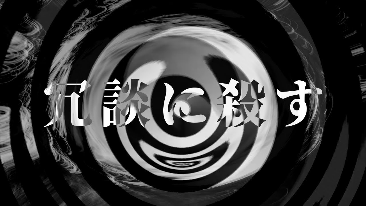 【朗読】 冗談に殺す 【夢野久作】