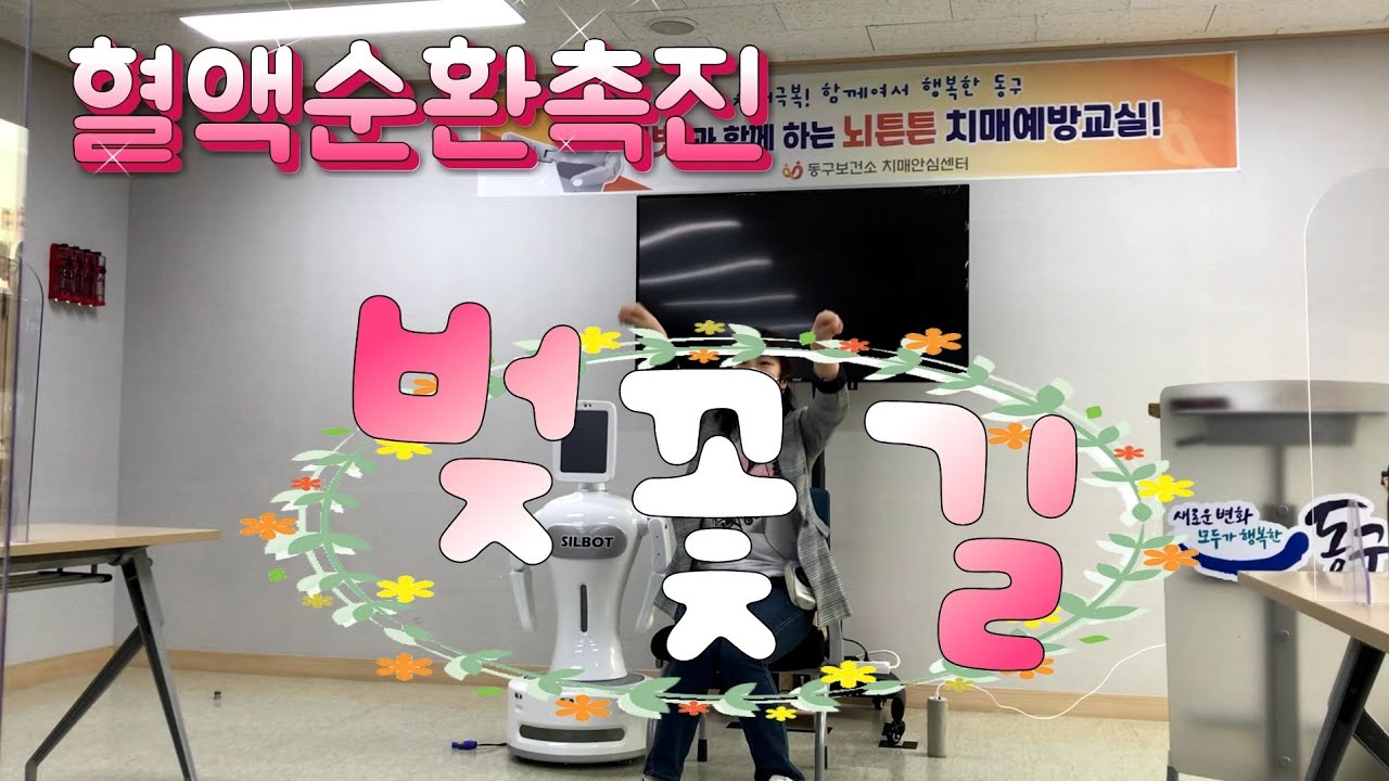 정리운동/ 벚꽃길-장윤정/실버체조/마무리체조/노인건강운동/혈액순환촉진/치매예방체조/Senior exercise with music