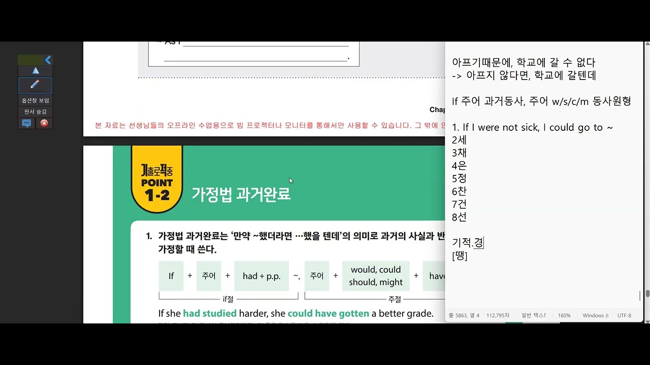 해커스 기출로적중 2권 가정법 [김X은 결석]