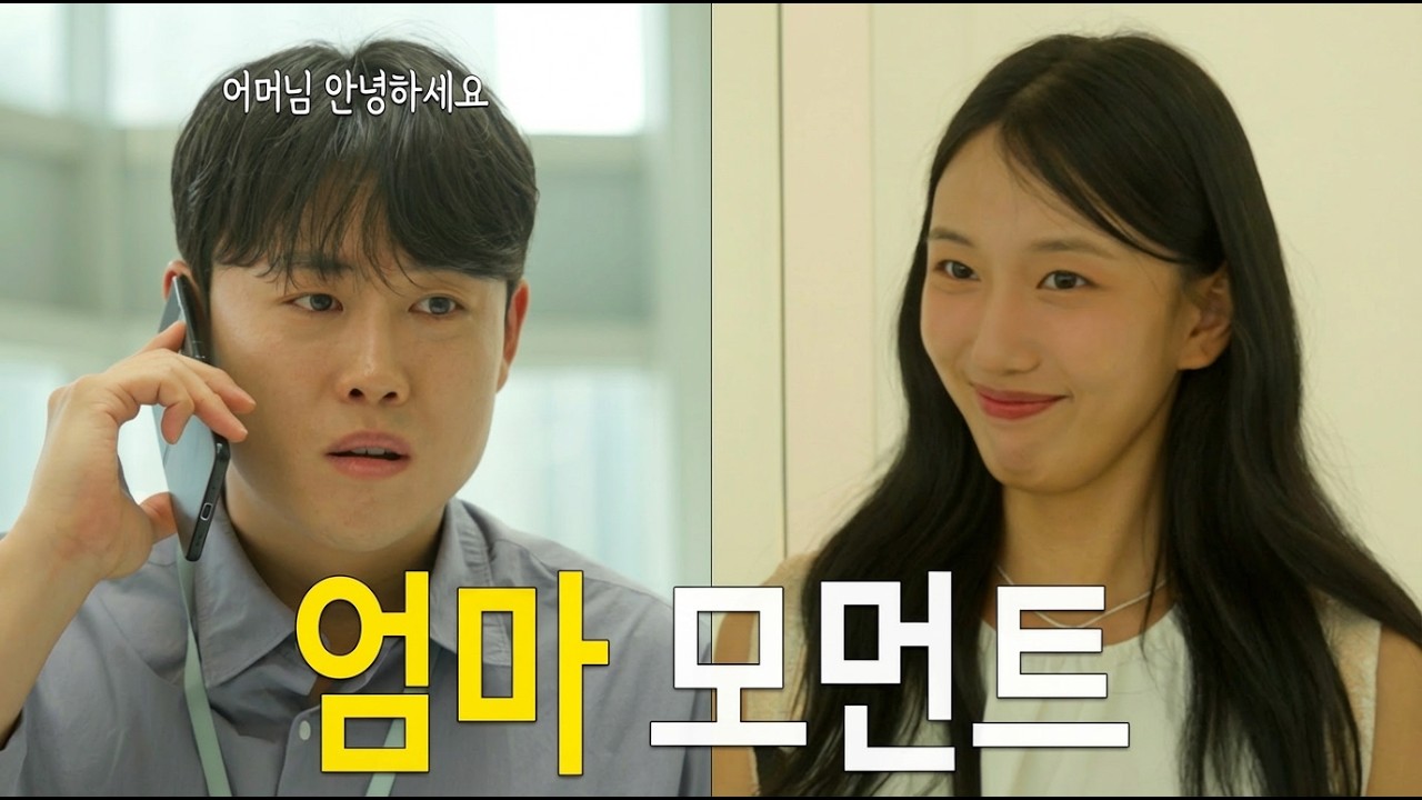 미친 전개. 엄마 등장 [MZ는정상영업중 5화]