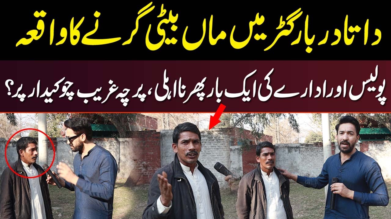 Lahore tragedy | Mother and Daughter Fell down in Main Hole | Internal truth