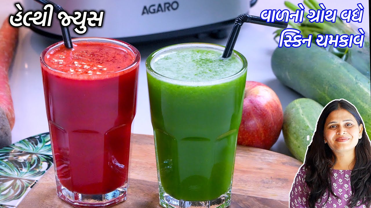 સ્કિન ચમકાવે વાળનો ગ્રોથ વધે તેવા હેલ્થી જ્યુસ | ABC Juice | Green Juice | SLow juicer Juice recipe