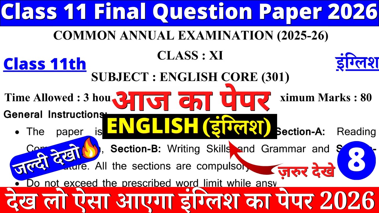 🔥class 11 english final exam question paper 2026 | class 11 english annual exam paper 2026 | NEW