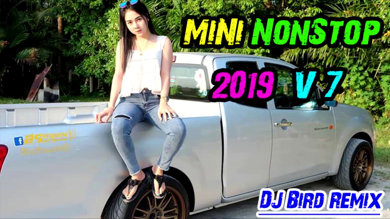(เสียงเบสแน่น) เพลงแด๊นซ์มันๆ MiNi NonStop 2019 V.7 - [DJ.Bird Remix]