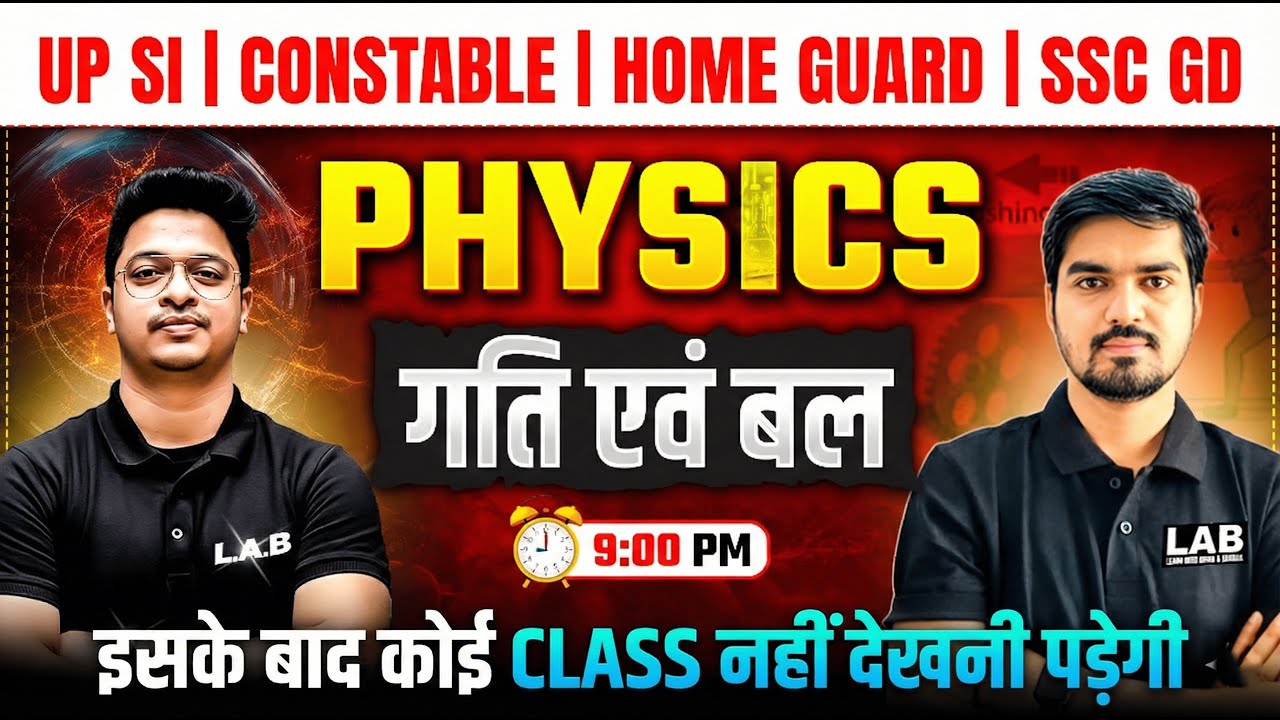 Physics: Motion & Force (गति एवं बल) |Complete Class for UP SI |CONSTABLE |HOME GUARD |SSC GD 🔥| LAB