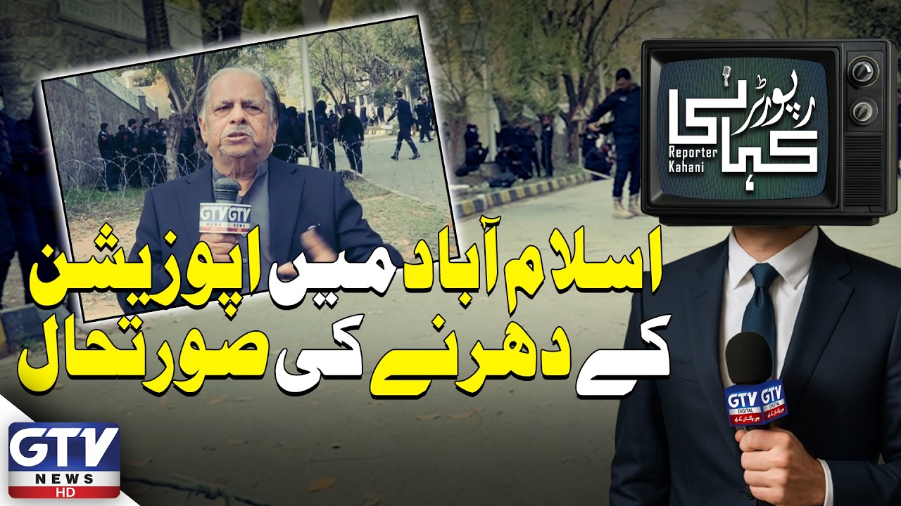 Islamabad Mein Opposition Dharna | Latest Situation Update | Reporter kahani | GTV Digital