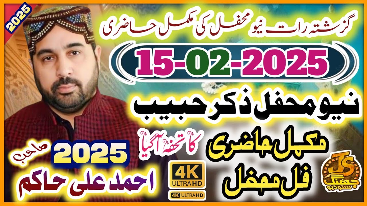 Ahmed Ali Hakim New Kalam 2025 | New Rubaiyat Ahmed Ali Hakim 2025 | Ahmed Ali Hakim New Naat 2025