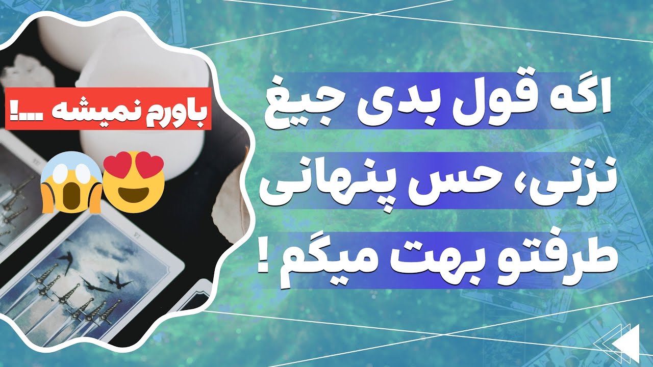 فال پلاس- اشک میریزی اگه بدونی چه حسی بهت داره ولی نمیگه... 🥺💌 (کات | کراش | در رابطه)