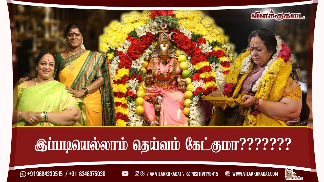 இப்படியெல்லாம் தெய்வம் கேட்குமா??????? | Vilakkukadai | RLHandicrafts