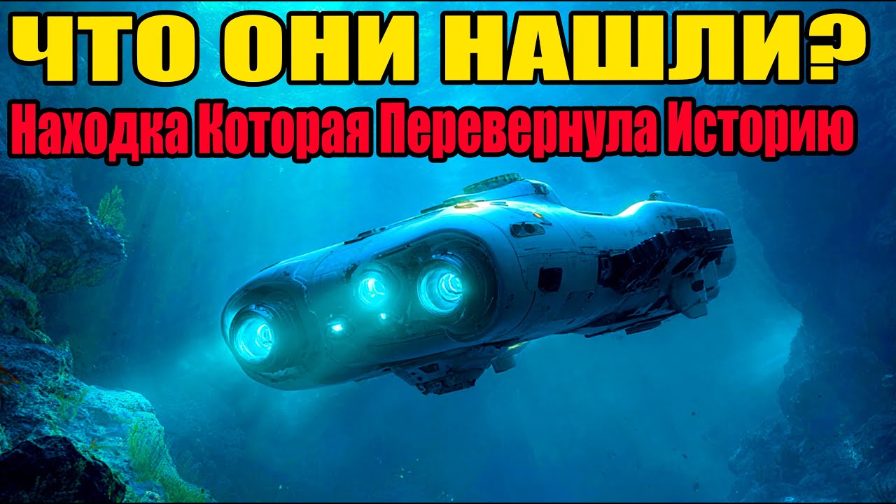 Вот Что Подводные Роботы Нашли На Дне Средиземного Моря. Город Которого Не Должно Быть!