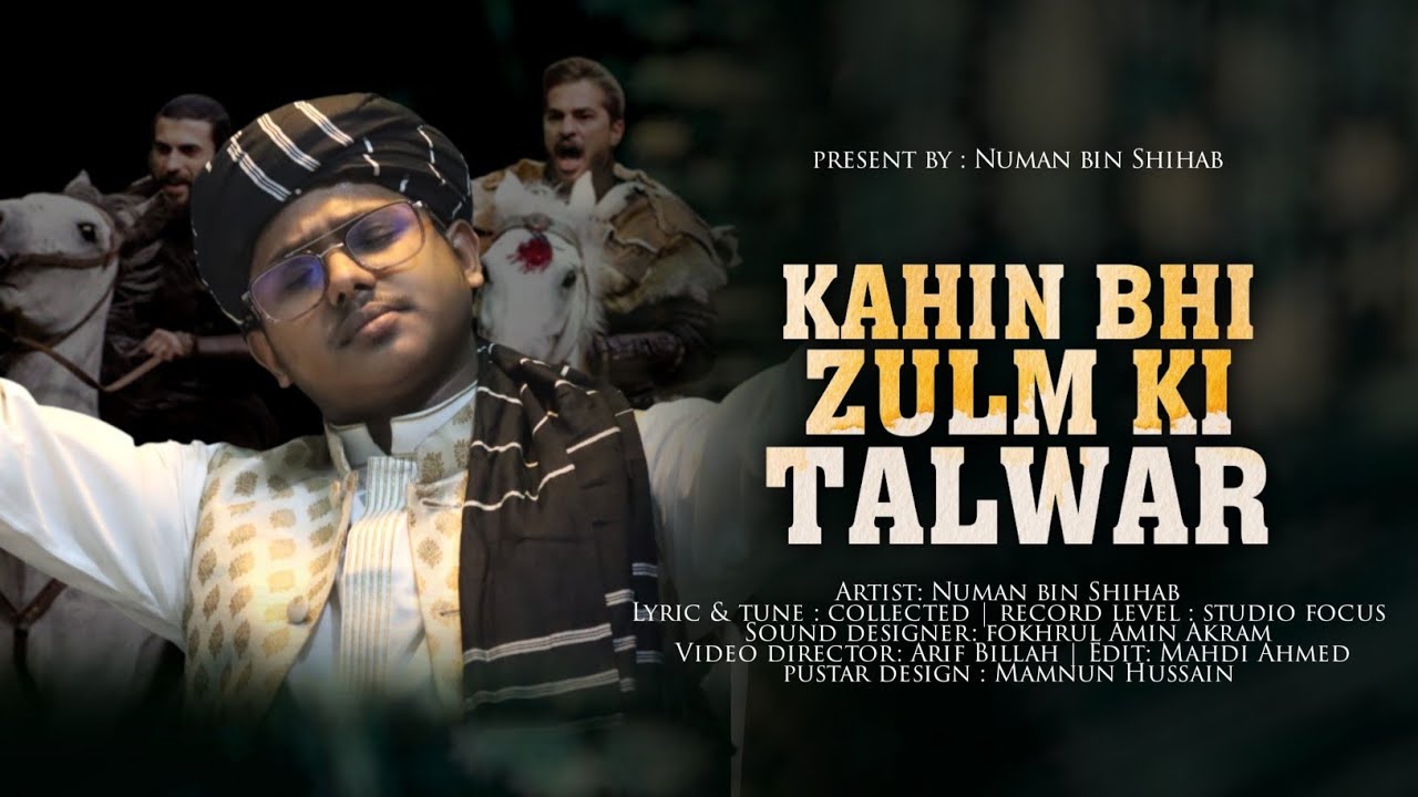 সময়ের সেরা উর্দু নাশিদ।। kahin bhi zulm ki talwar।। Numan bin Shihab।।