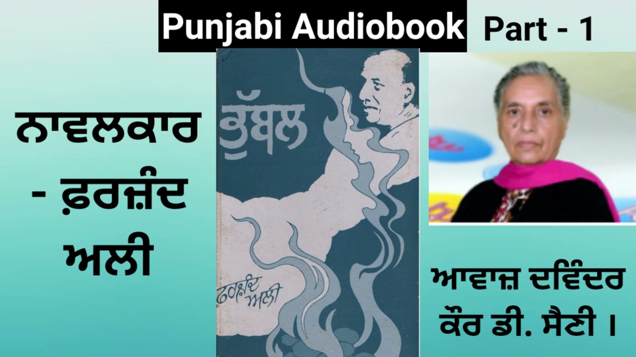 Novel - Bhubbal ( Part - 1 ) Writer - Farzand Ali ( Punjabi Novel )
