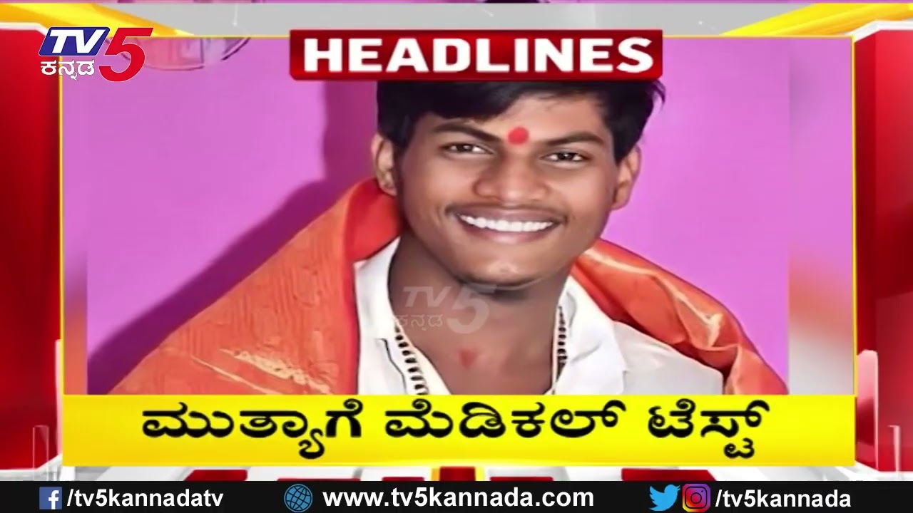 TV5 Kannada Headlines 5PM | 5-03-2026 |Karnataka Breaking News| Political Updates | Trending News