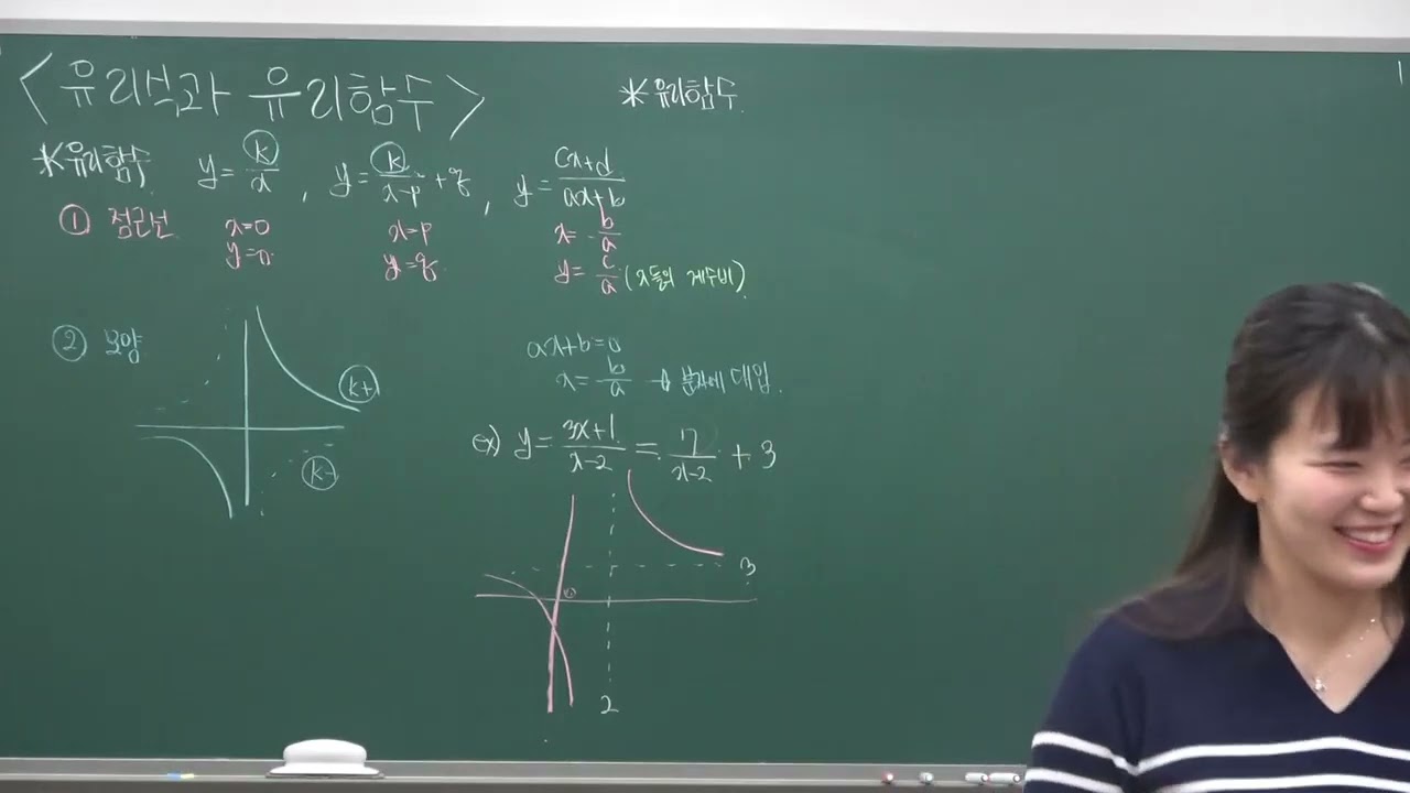 공통수학2 8. 유리함수- 그래프 그리기