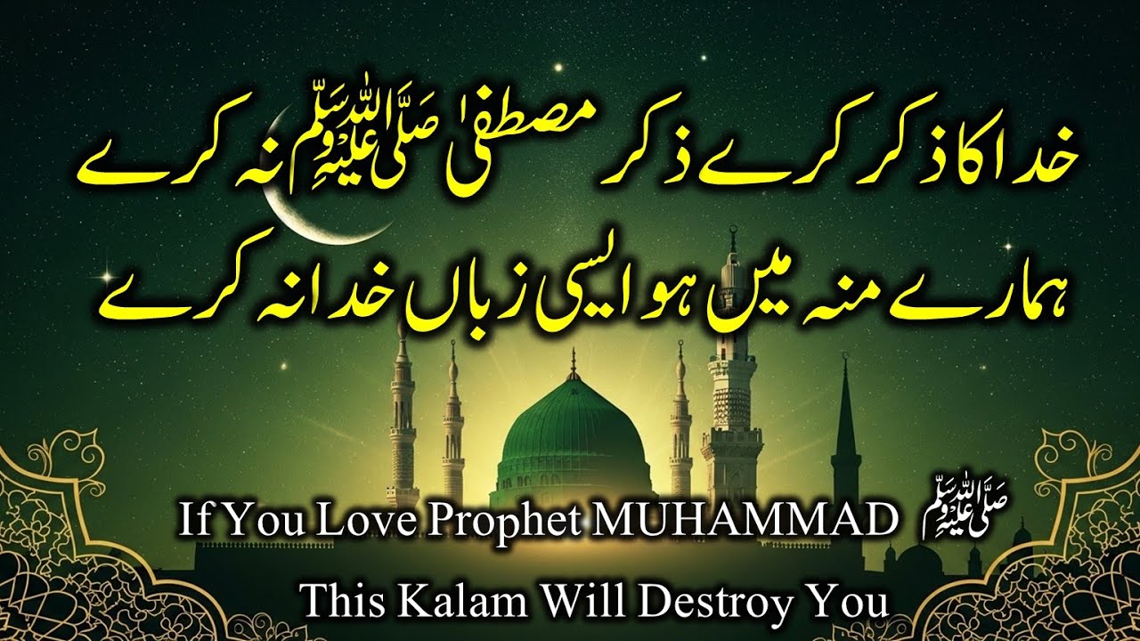 If You Love Prophet Muhammad ﷺ, This Kalam Will Destroy You | Full Emotional Version  #naatsharif
