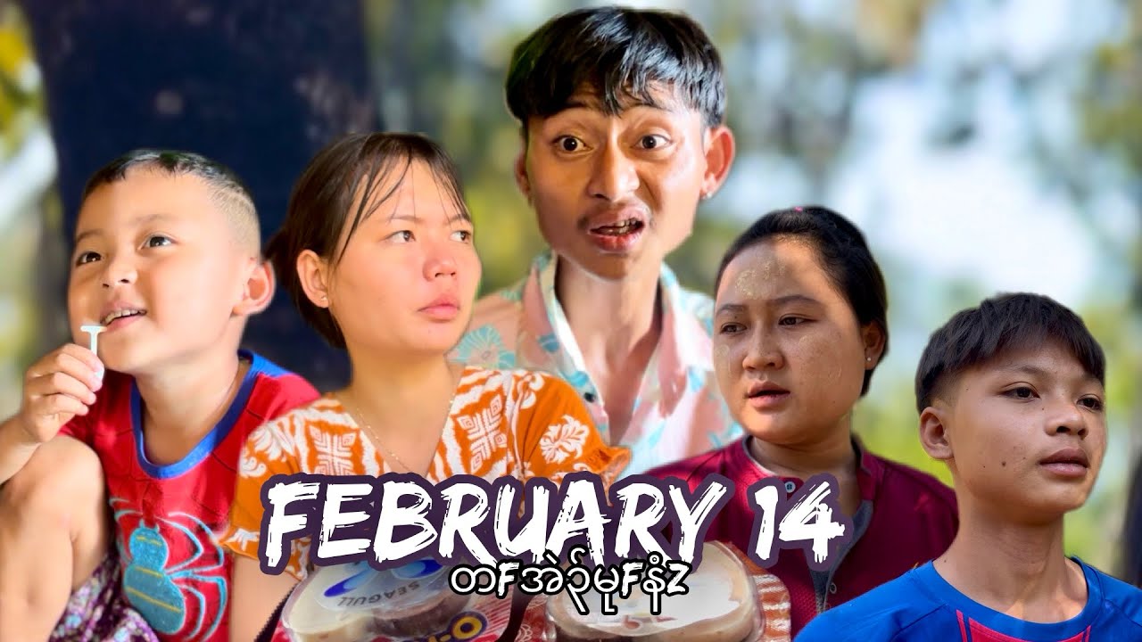 Karen movie(February(14)တfအဲ၃်မု၃်နံz)Htoo Lerl Moo.SK.Kyaw Chin.Saw Mot Lot.Ka Res Moo.Dah Lay Ku😘