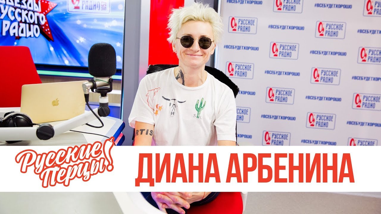 Диана Арбенина в Утреннем шоу «Русские Перцы»