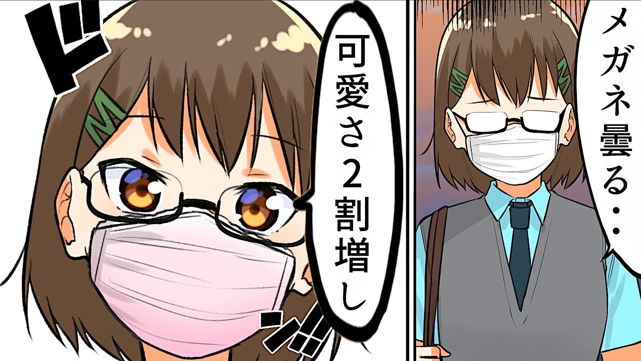 【漫画】マスクしてるとありがちなこと【マンガ動画】