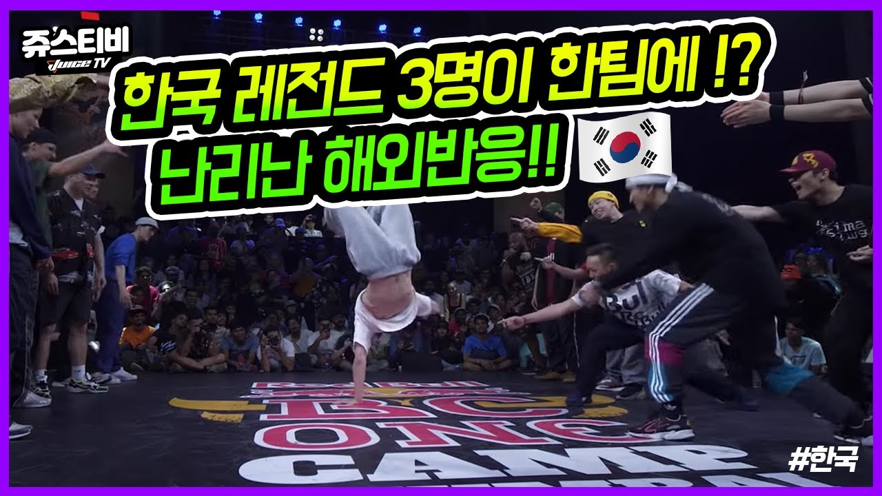 한국 레전드 3명이 한팀에!? 난리난 해외반응!!