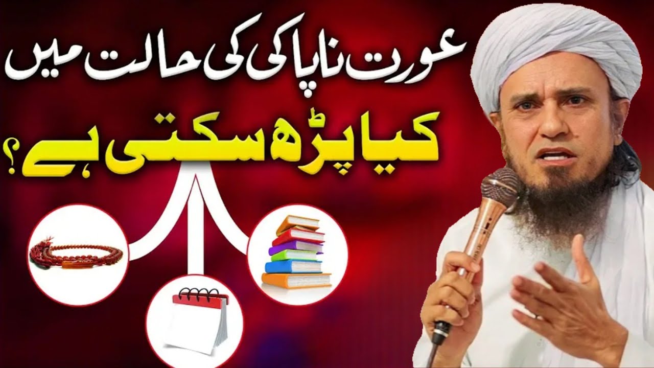 Aurat Napaki Ki Halat Me Kya Padhe? Mufti Tariq Masood | Aap Ke Masail Ka Hal
