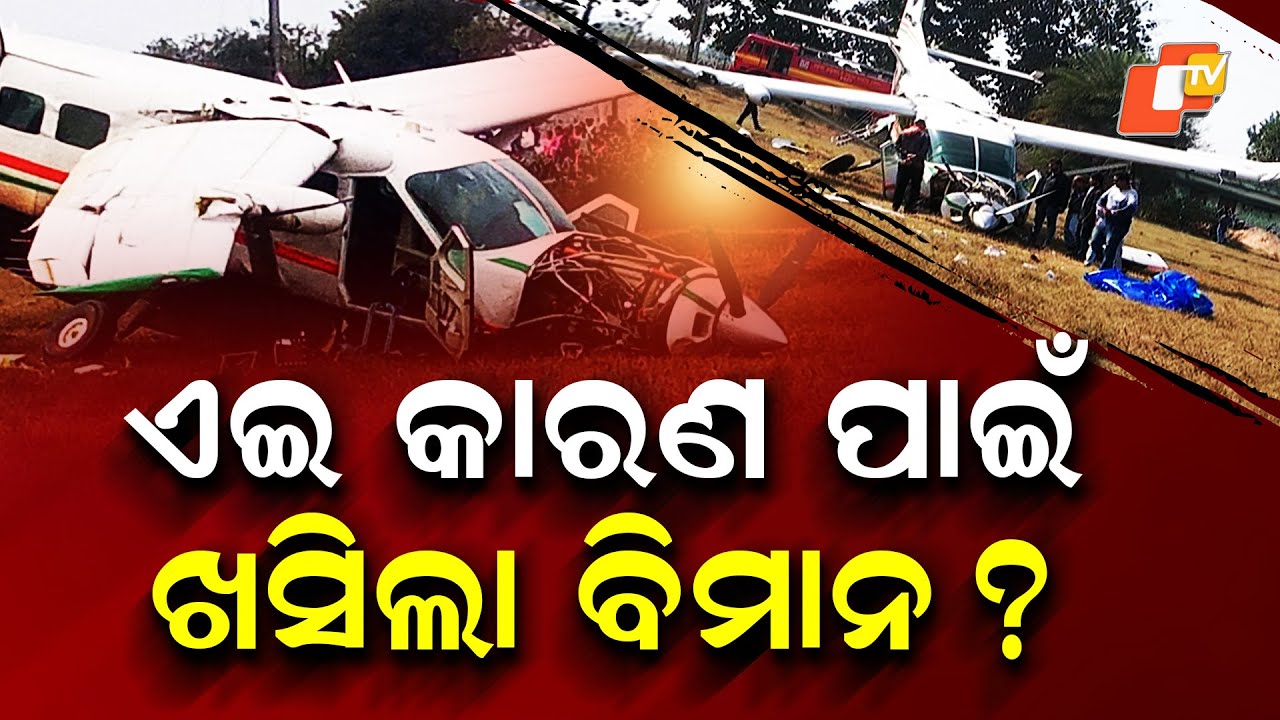 Special Story: Why Did the Charter Aircraft Crash in Rourkela? Five Days On, Mystery Deepens