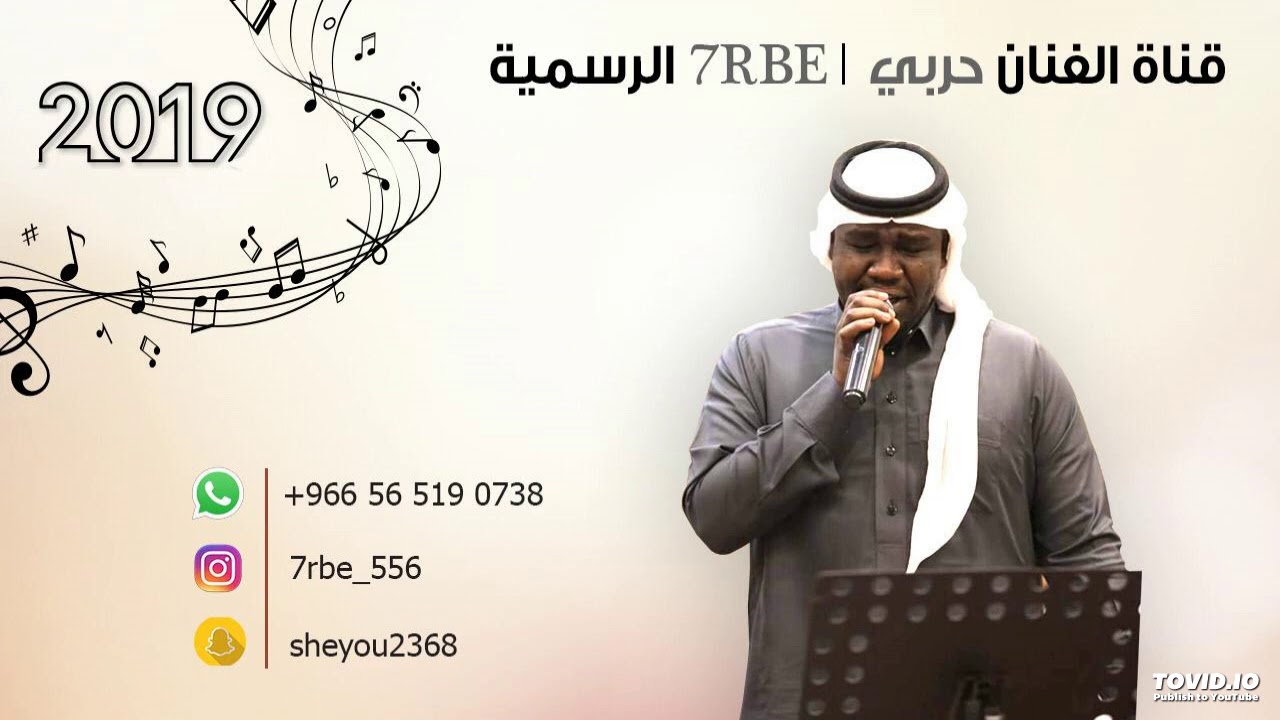 حربي - وين تروح ( حفلة مكة ) 2019
