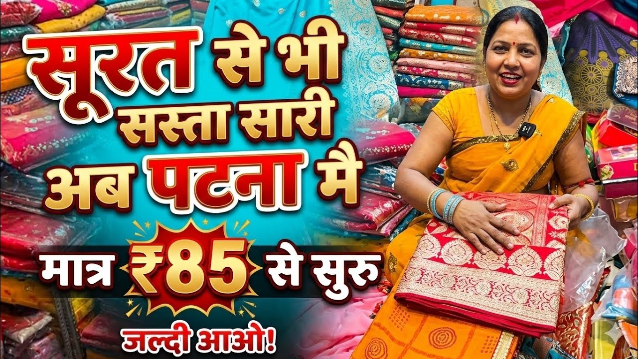 सूरत से भी सस्ता सारी मात्र ₹85 मै!! ❤️👻
