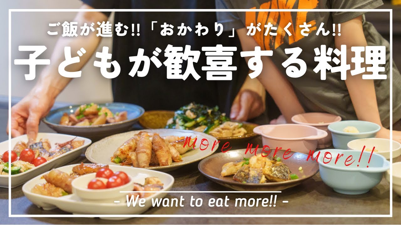 子ども4人を育てる小児科医の子どもに大ウケする絶品料理