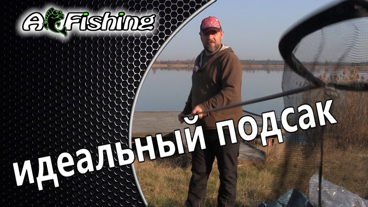 Идеальный подсак для рыбалки на флэт метод фидер и карпфишинг
