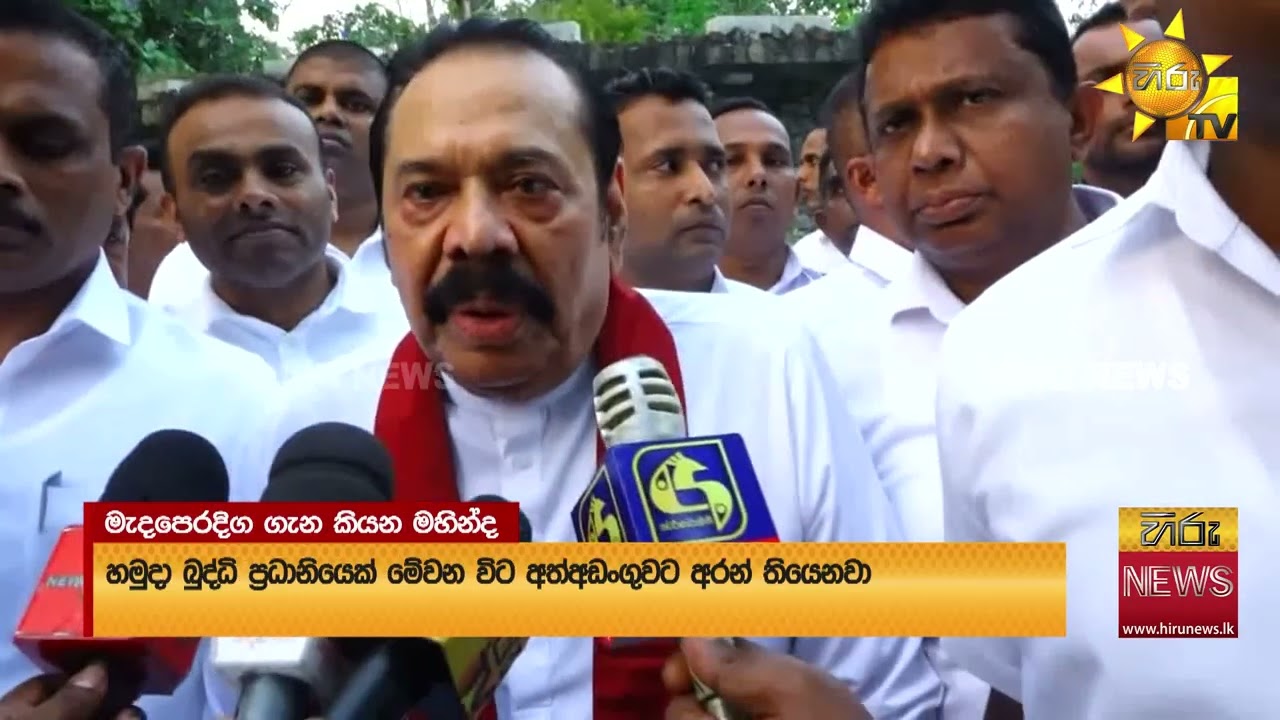 යුද්ධය නවත්වන්න මහින්දගෙන් උපදෙසක් - ''යුද්ධය අවසන් කරන්න ඕනේ ඉක්මනට..බලගතු රටවල් මැදිහත් වෙන්න ඕනේ'