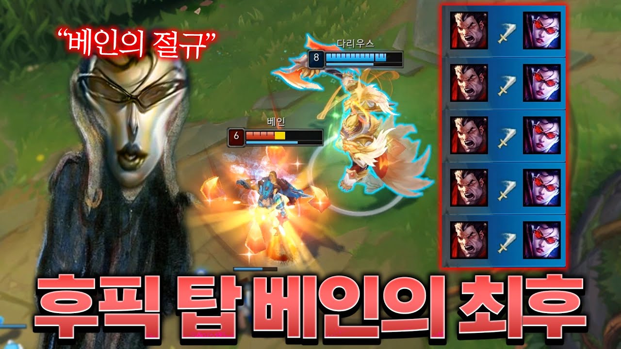 5연속 솔킬에 결국 멘탈이 나가버린 후픽 탑베인.. [롤 스간]