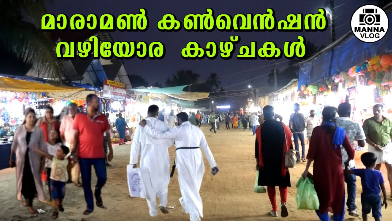 മാരാമൺ വഴിയോര കാഴ്ചകൾ | Maramon Street Views #maramonconvention #maramon #maramonstreetviews