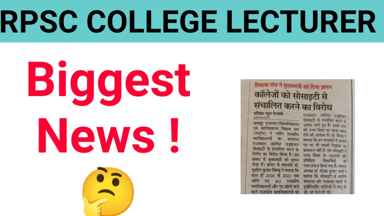 RPSC College lecturer vacancy 2022 new update , biggest News