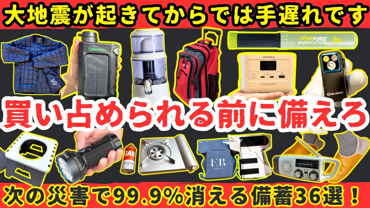 【永久保存版】買い占められる前に絶対備えるべき防災備蓄【健康防災備蓄】