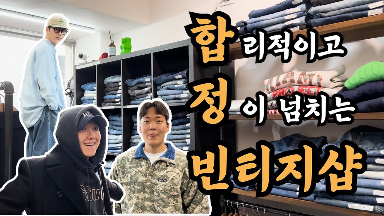 합정은 좋겠다... 이런 빈티지샵도 있어서...