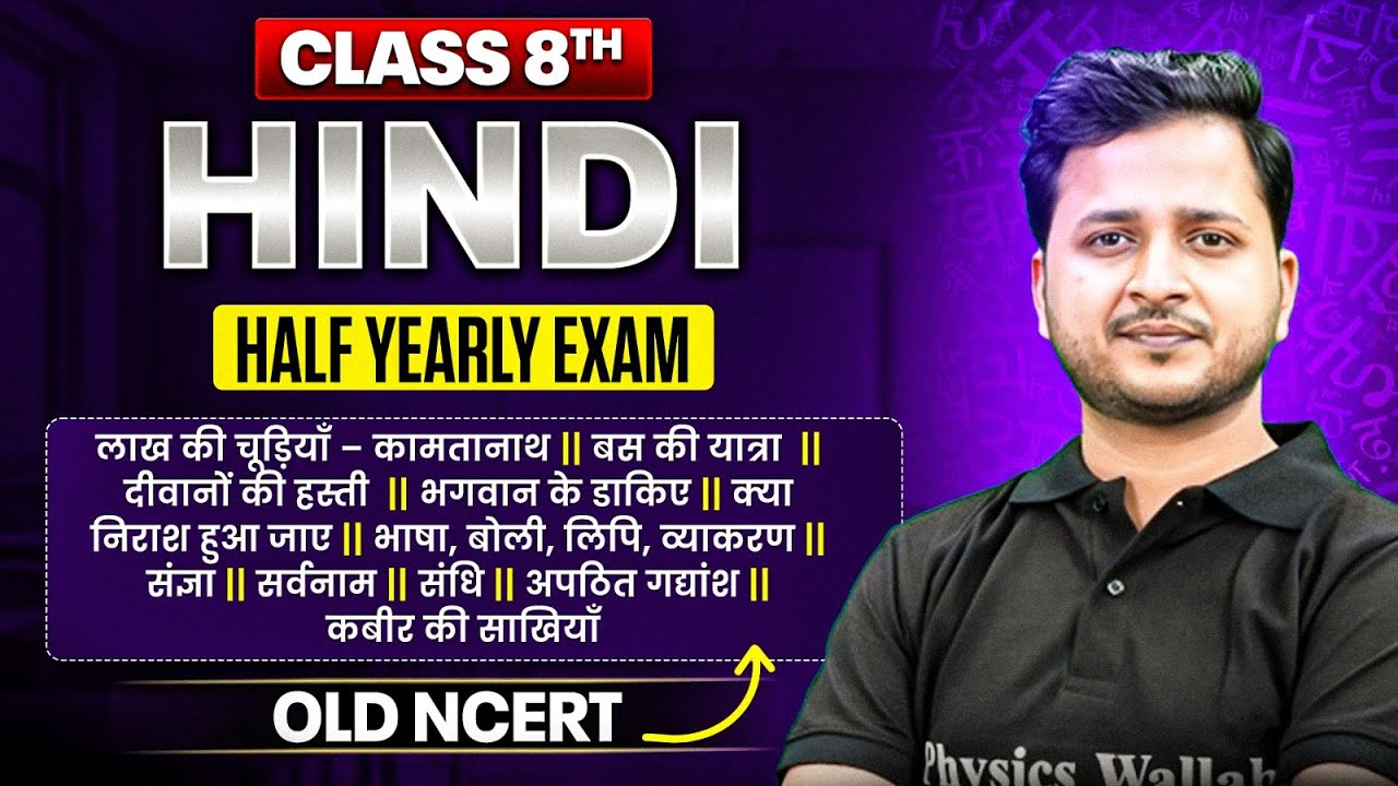 Class 8 Hindi Half Yearly Revision || Old NCERT || Ashish Sir 🎯