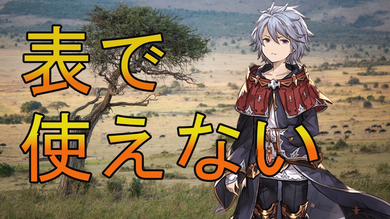 [グラブル]十賢者カイムの解説(ルーレット解説)